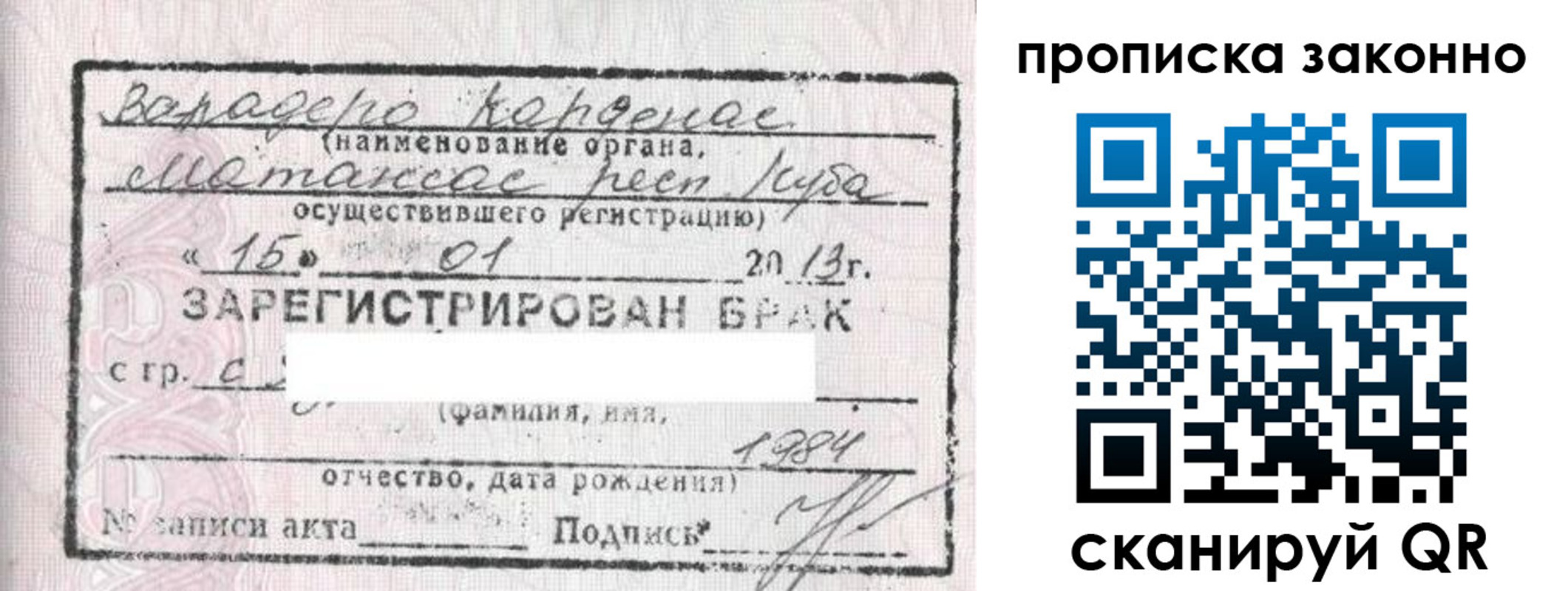 прописка в Боре