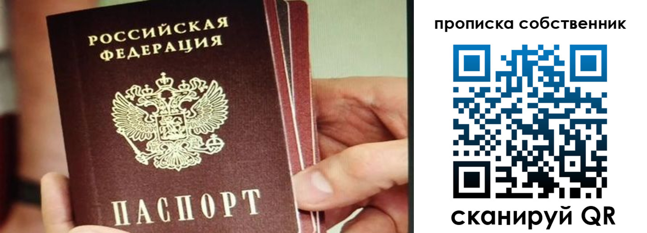 временная регистрация в квартире в Боре