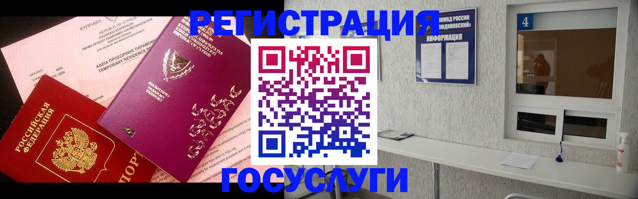 временная регистрация для школы в Боре
