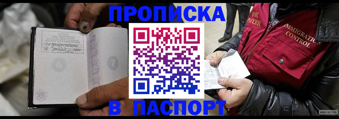 временная регистрация в Боре