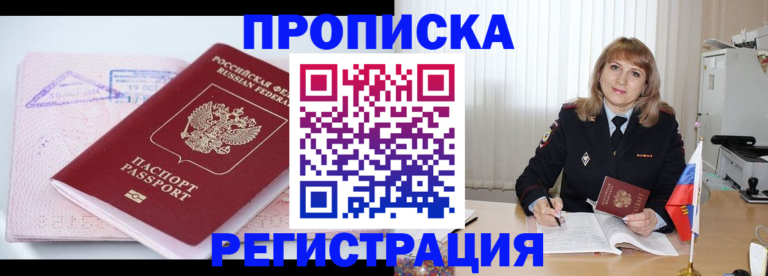 временная регистрация для школы в Боре
