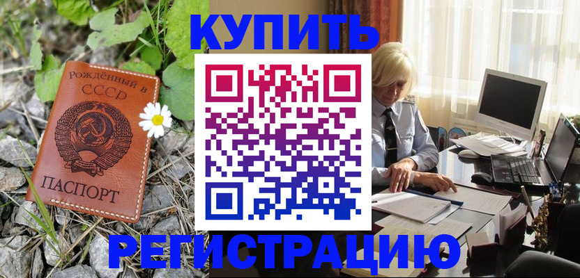 временная регистрация недорого в Боре