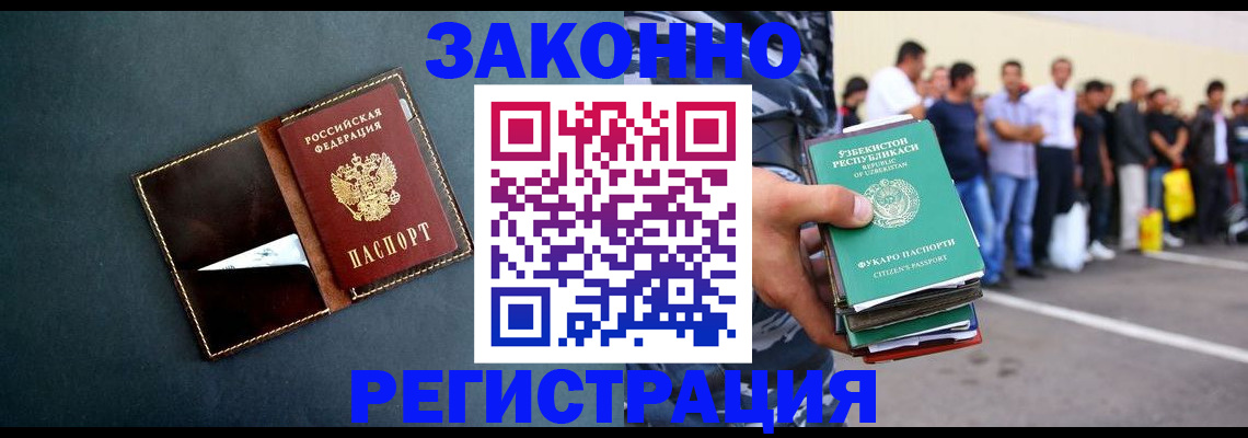прописка законно в Боре