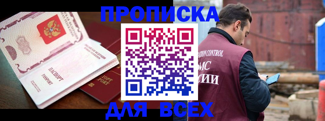 временная регистрация в квартире в Боре