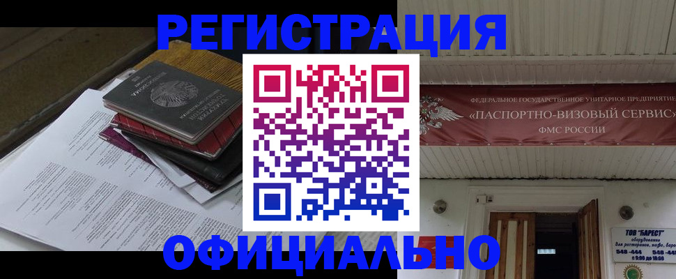 временная регистрация недорого в Боре