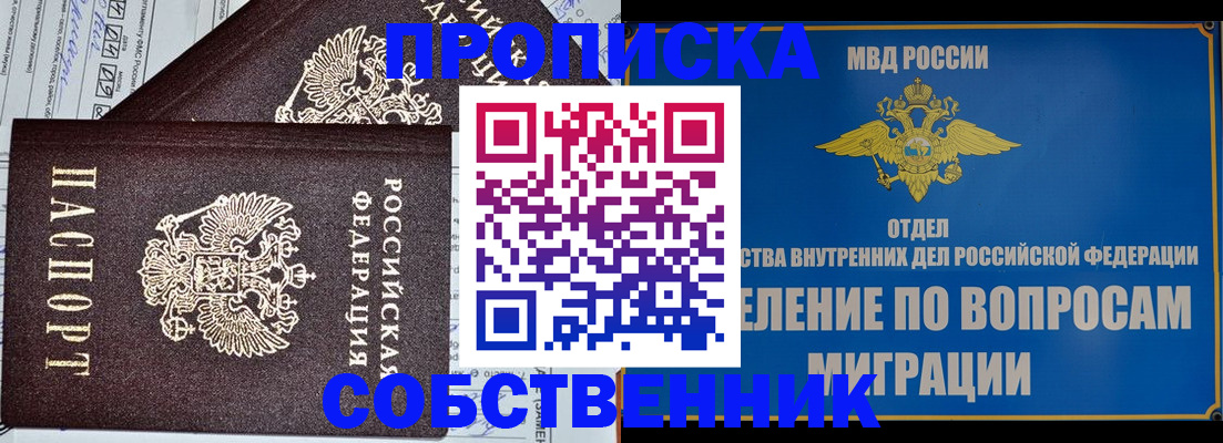 прописка в Боре