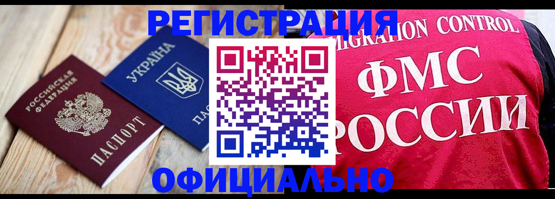 прописка штамп в Боре